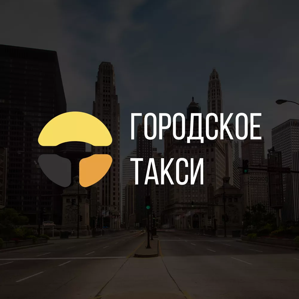 Разработка сайта службы «Городского такси» в Кудымкаре